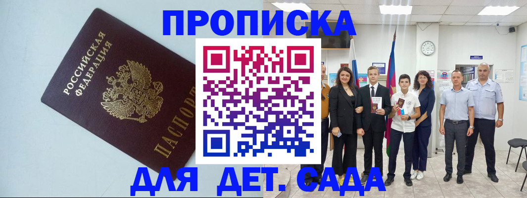 прописка законно в Беломорске