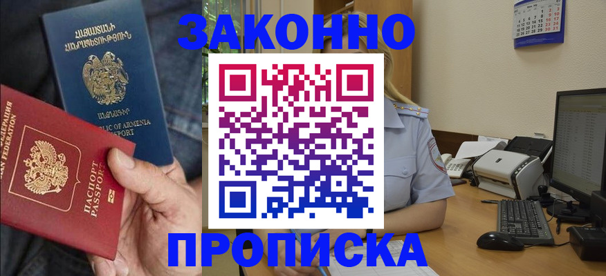 временная прописка в Беломорске